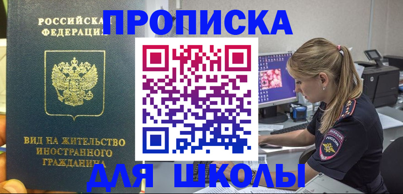 миграционный учет в Светлограде