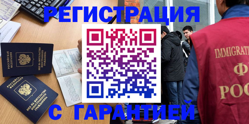 прописка в Светлограде